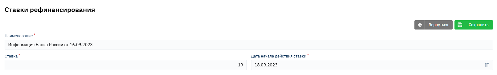 Справочник &quot;Ставки рефинансирования&quot;